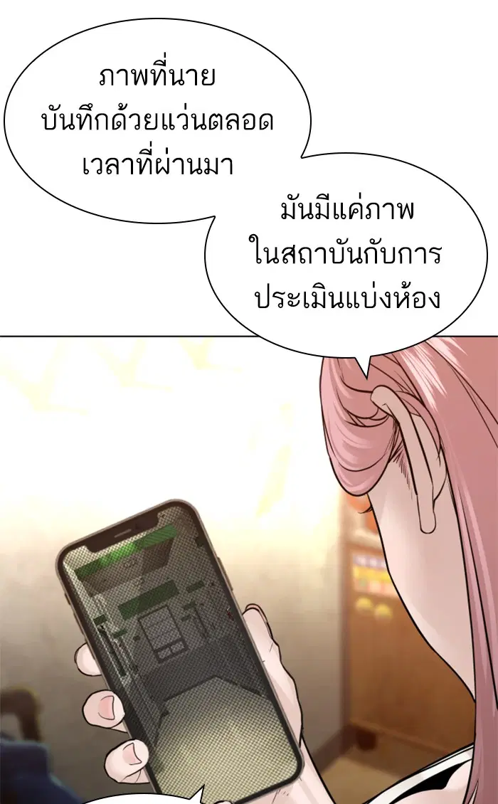 How to Fight ตอนที่ 155 หน้า 121