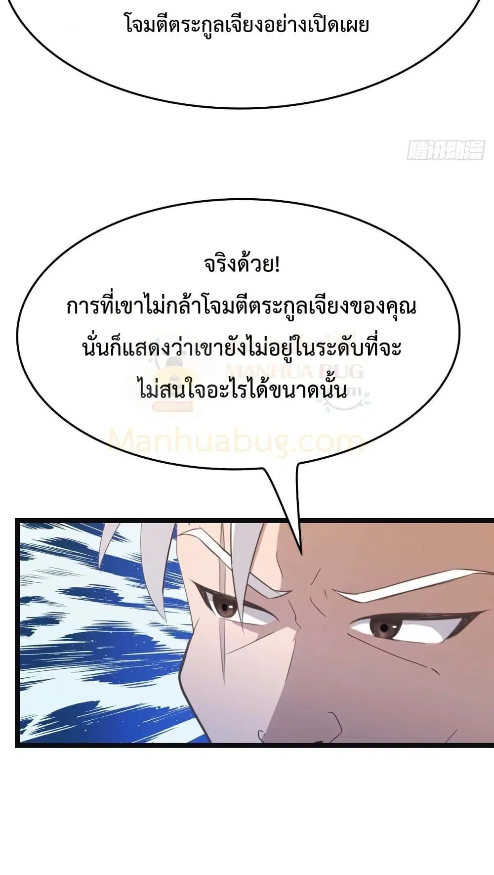 Master Cultivation Return ตอนที่ 467 หน้า 6