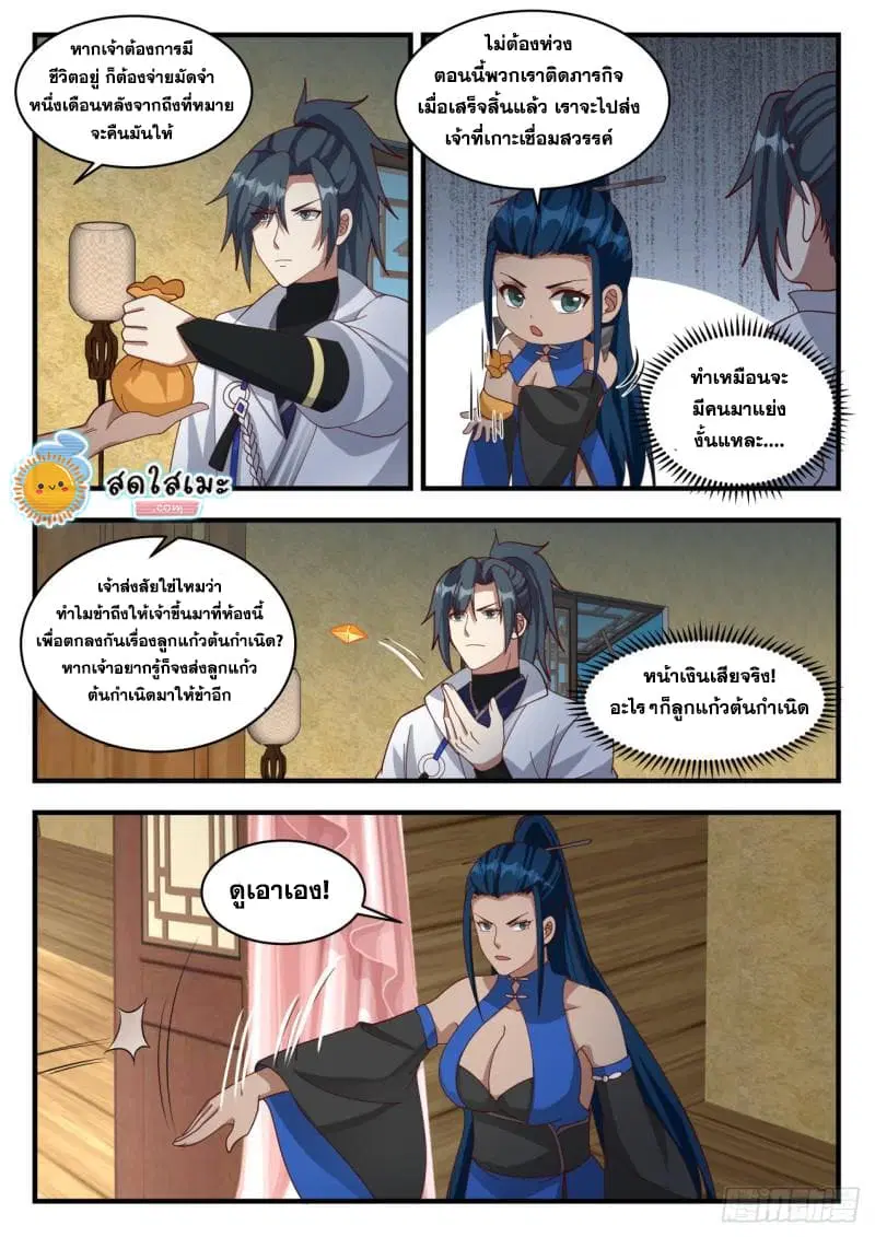 Martial Peak ตอนที่ 1832 หน้า 12