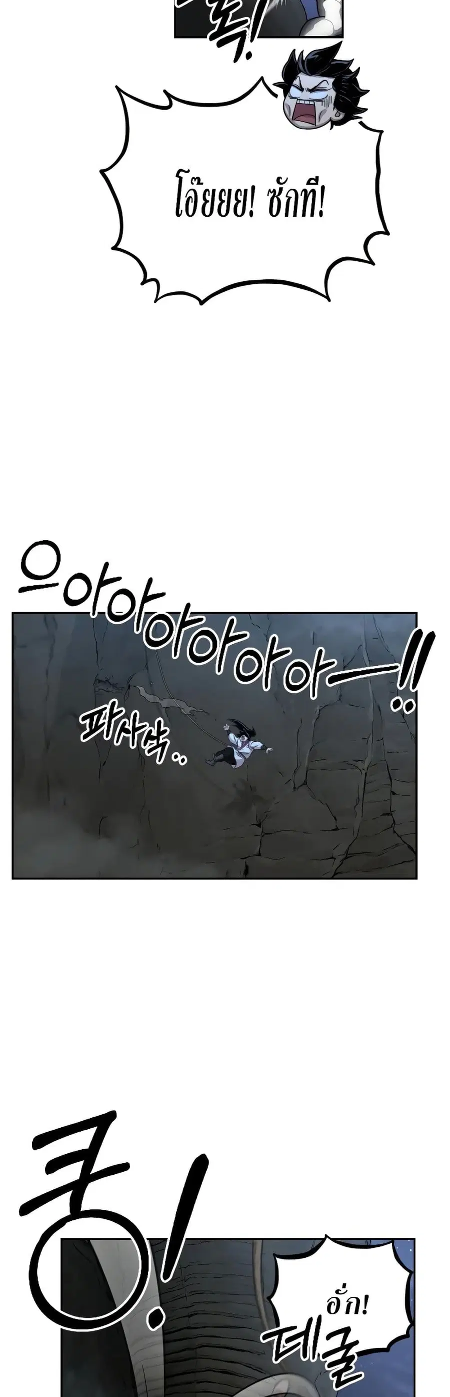 Return of the Mount Hua Sect ตอนที่ 16 หน้า 9