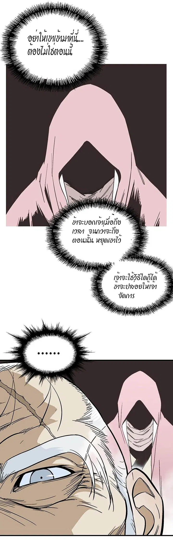 Gosu ตอนที่ 176 หน้า 18