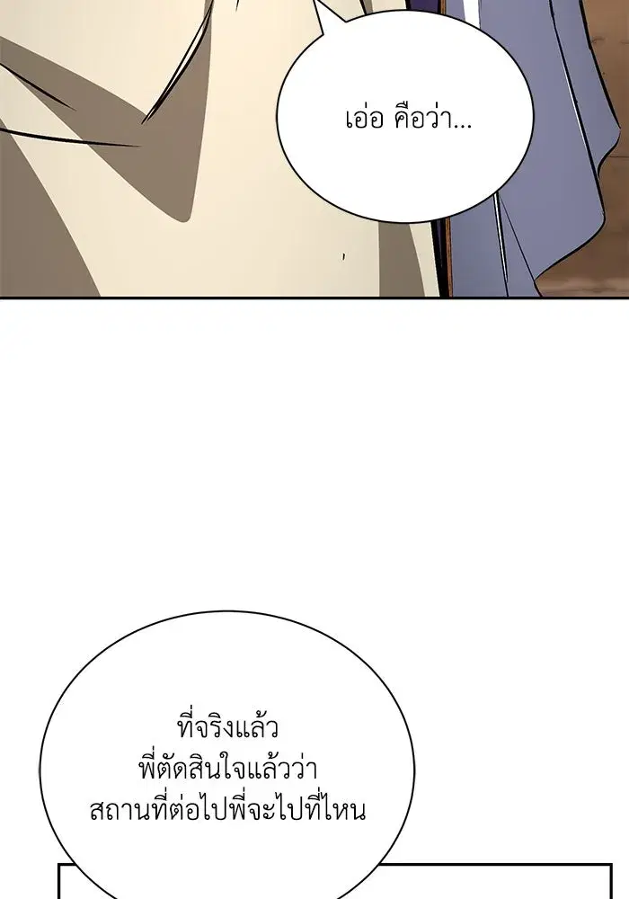 The Lazy Lord Masters the Sword ตอนที่ 103 หน้า 19