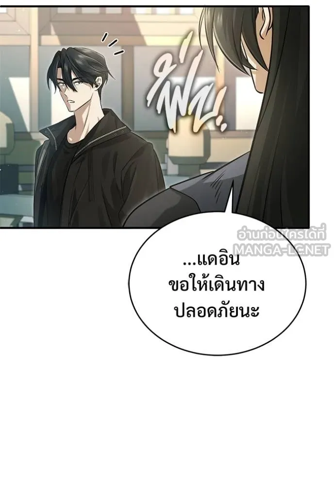 Regressor’s Life After Retirement ตอนที่ 92 หน้า 87
