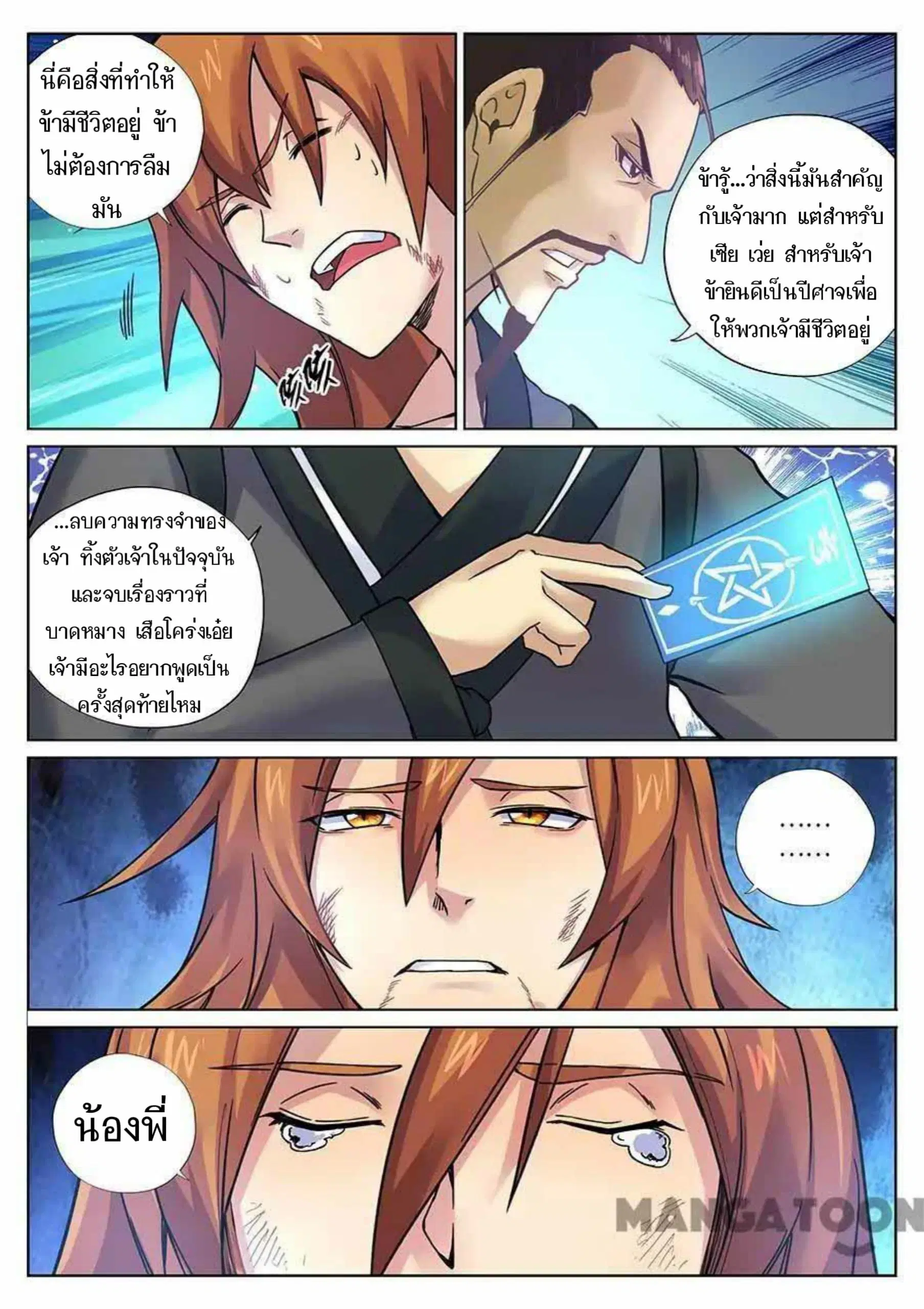 My Great Sword ตอนที่ 98 หน้า 9