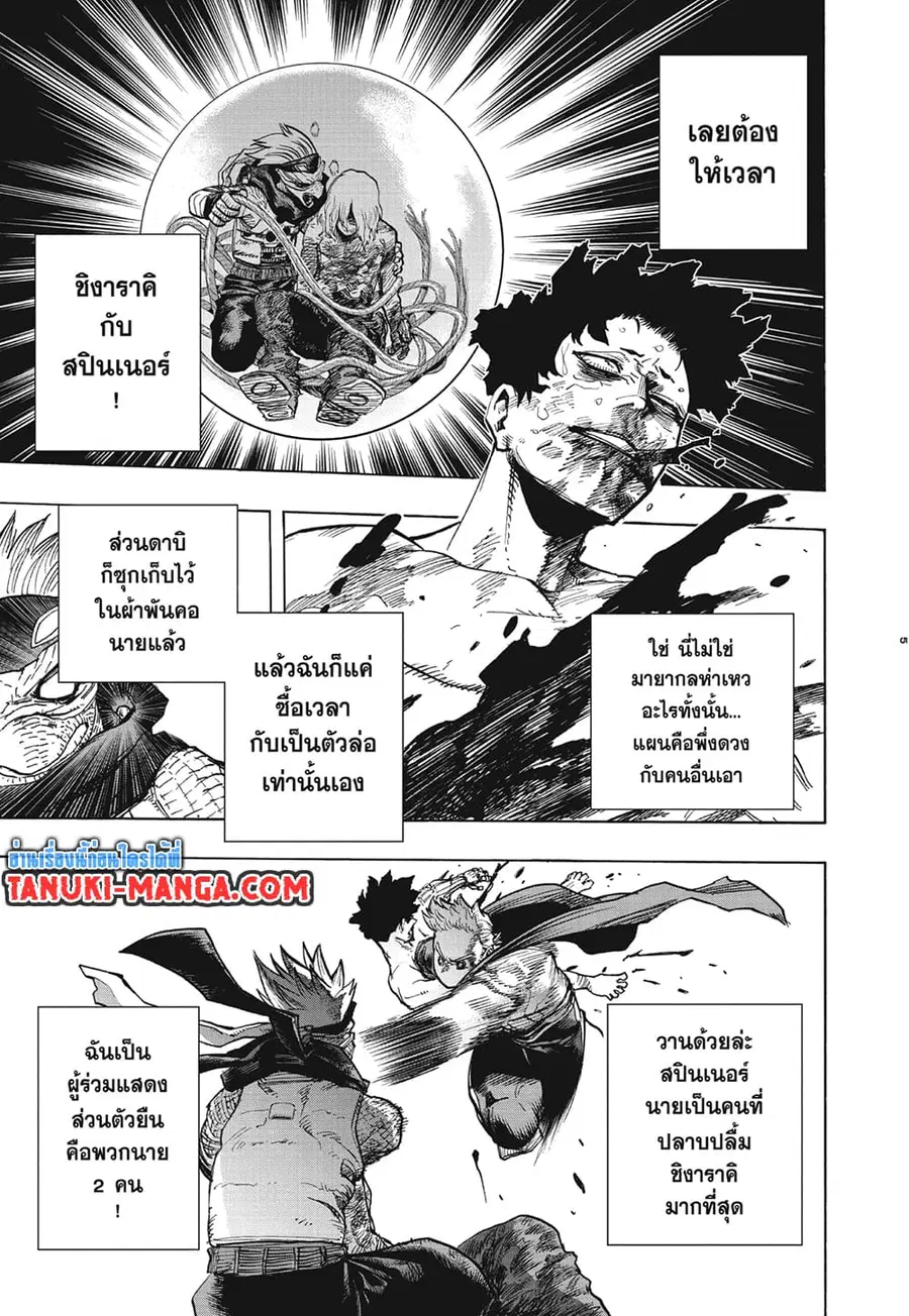 Boku no Hero Academia ตอนที่ 295 หน้า 5