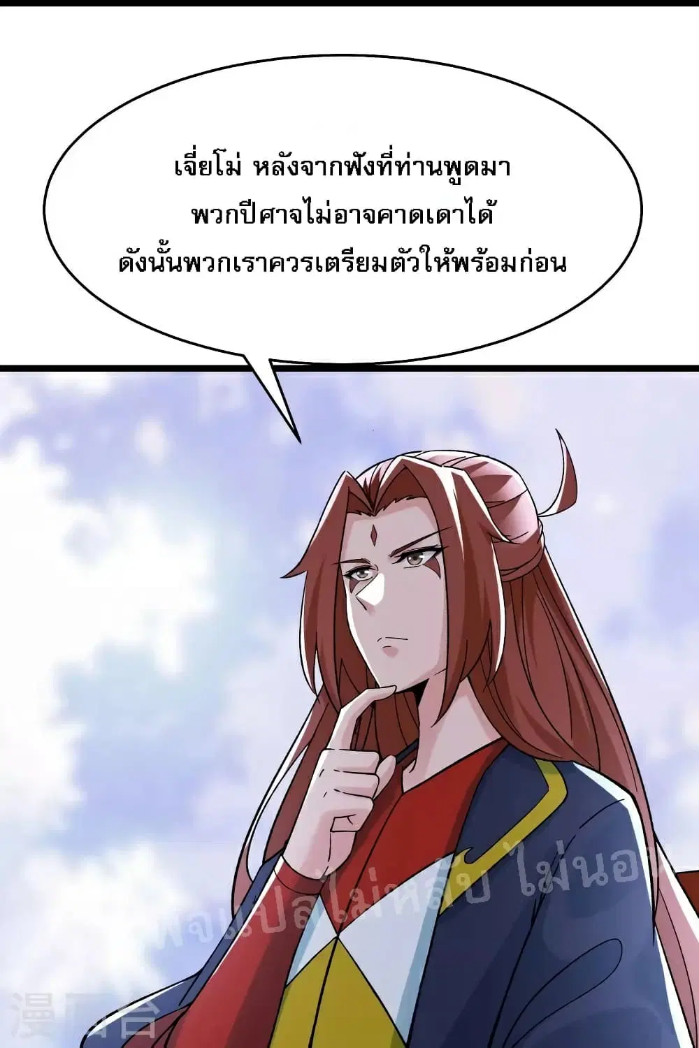 My Harem is All Female Students ตอนที่ 67 หน้า 16