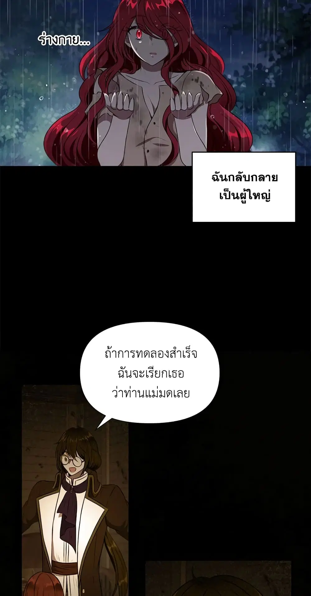 The Wicked Little Princess ตอนที่ 11 หน้า 18