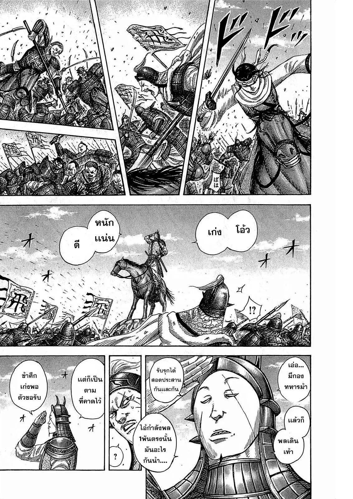 Kingdom ตอนที่ 382 หน้า 17
