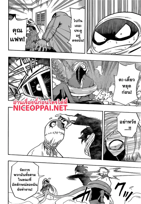 Boku no Hero Academia ตอนที่ 140 หน้า 8