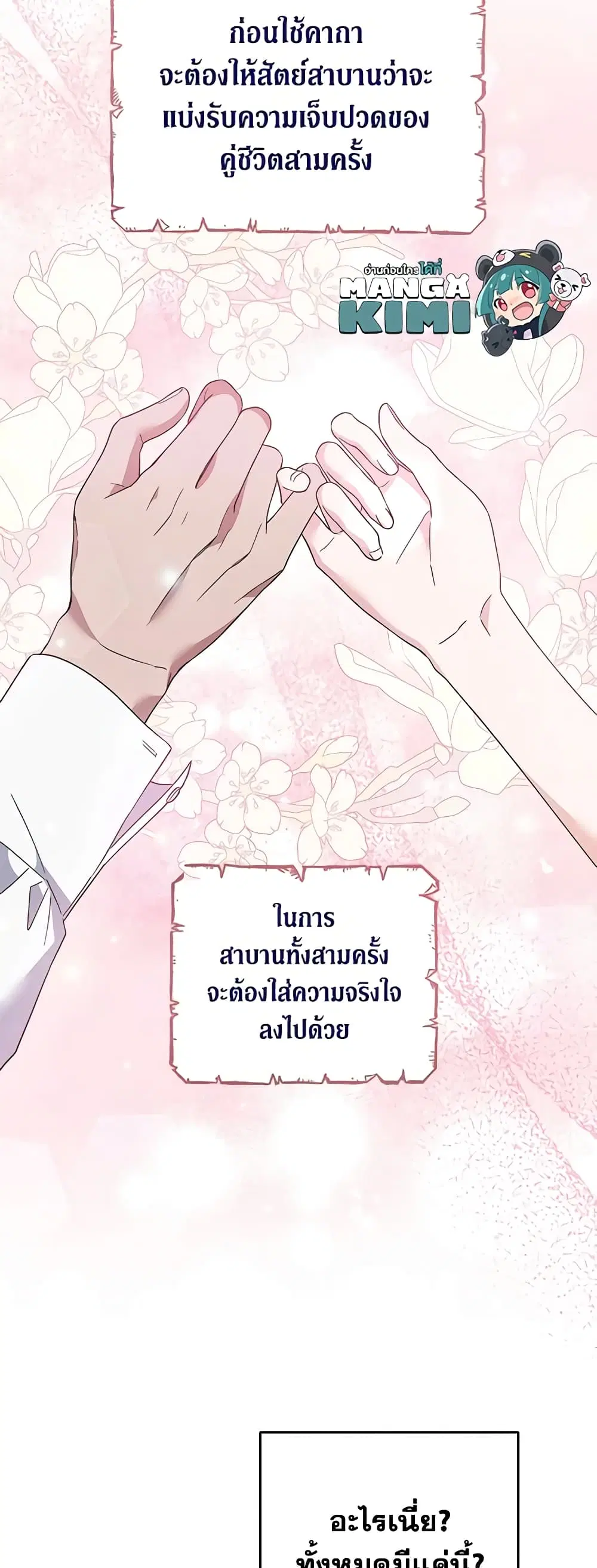 What It Means to Be You ตอนที่ 99 หน้า 28