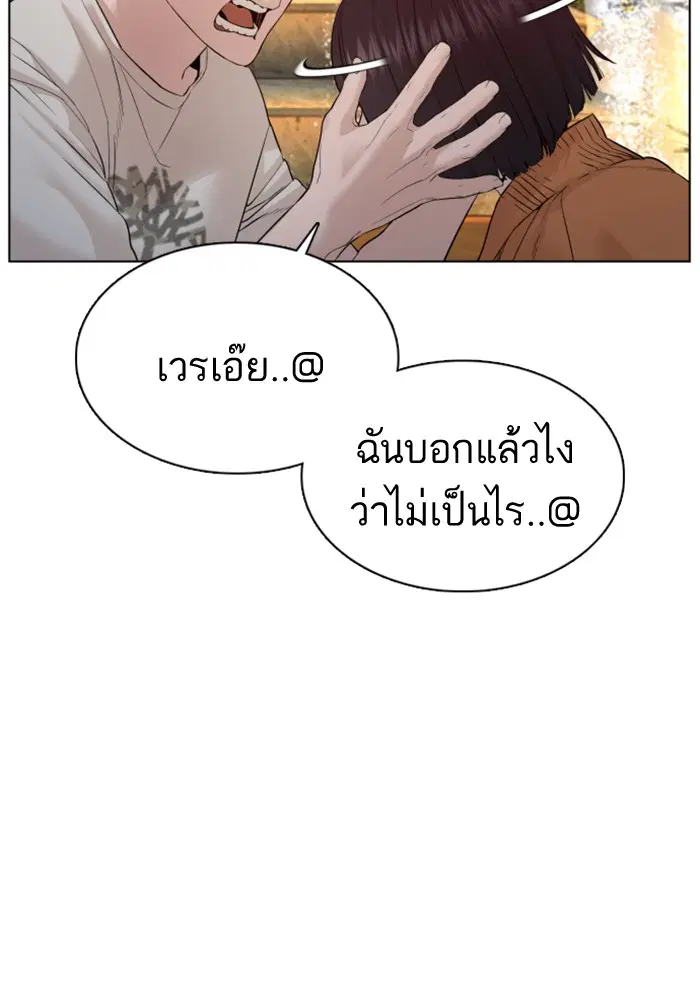 How to Fight ตอนที่ 84 หน้า 148
