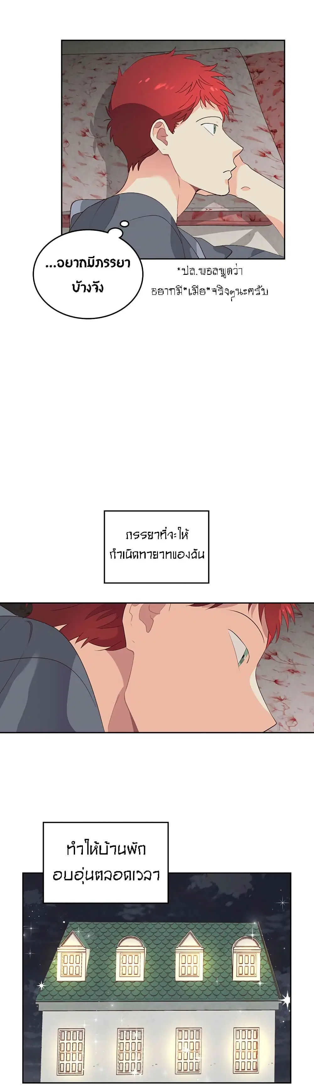 The Knight and Her Emperor ตอนที่ 55 หน้า 12