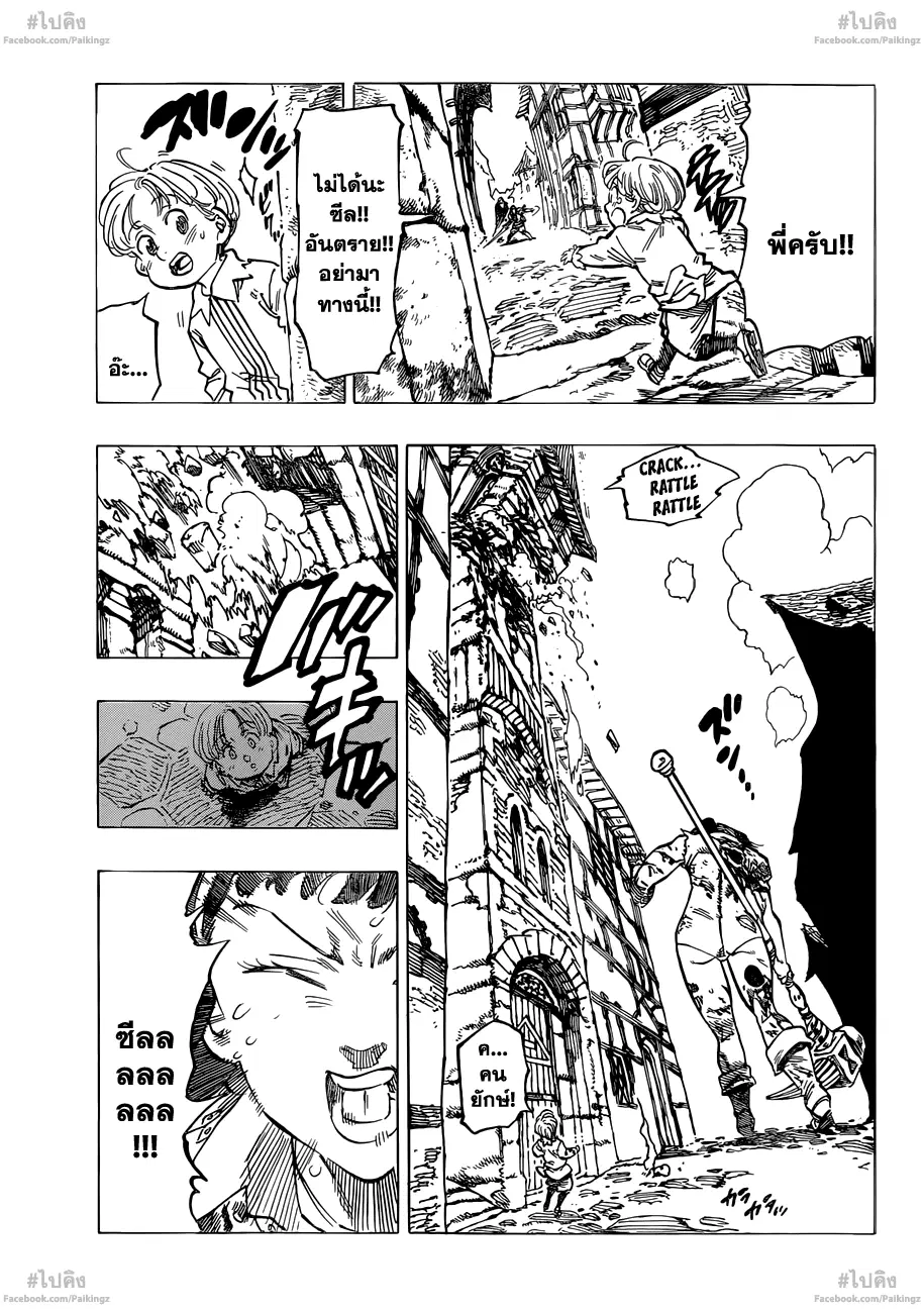 Nanatsu no Taizai ตอนที่ 67 หน้า 16