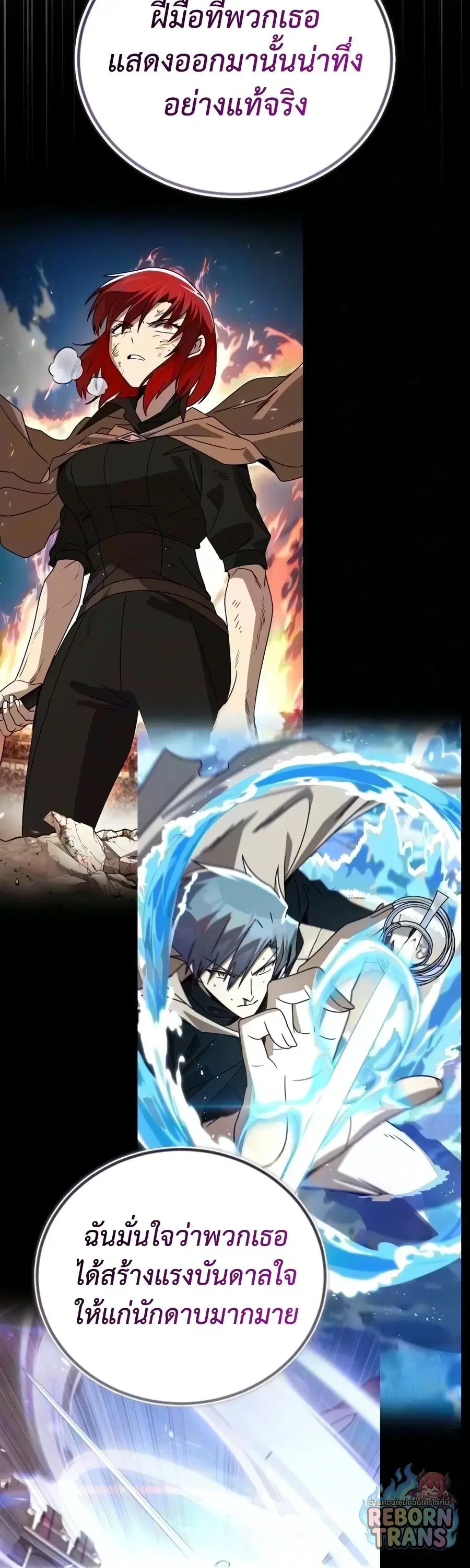 The Lazy Lord Masters the Sword ตอนที่ 151 หน้า 45