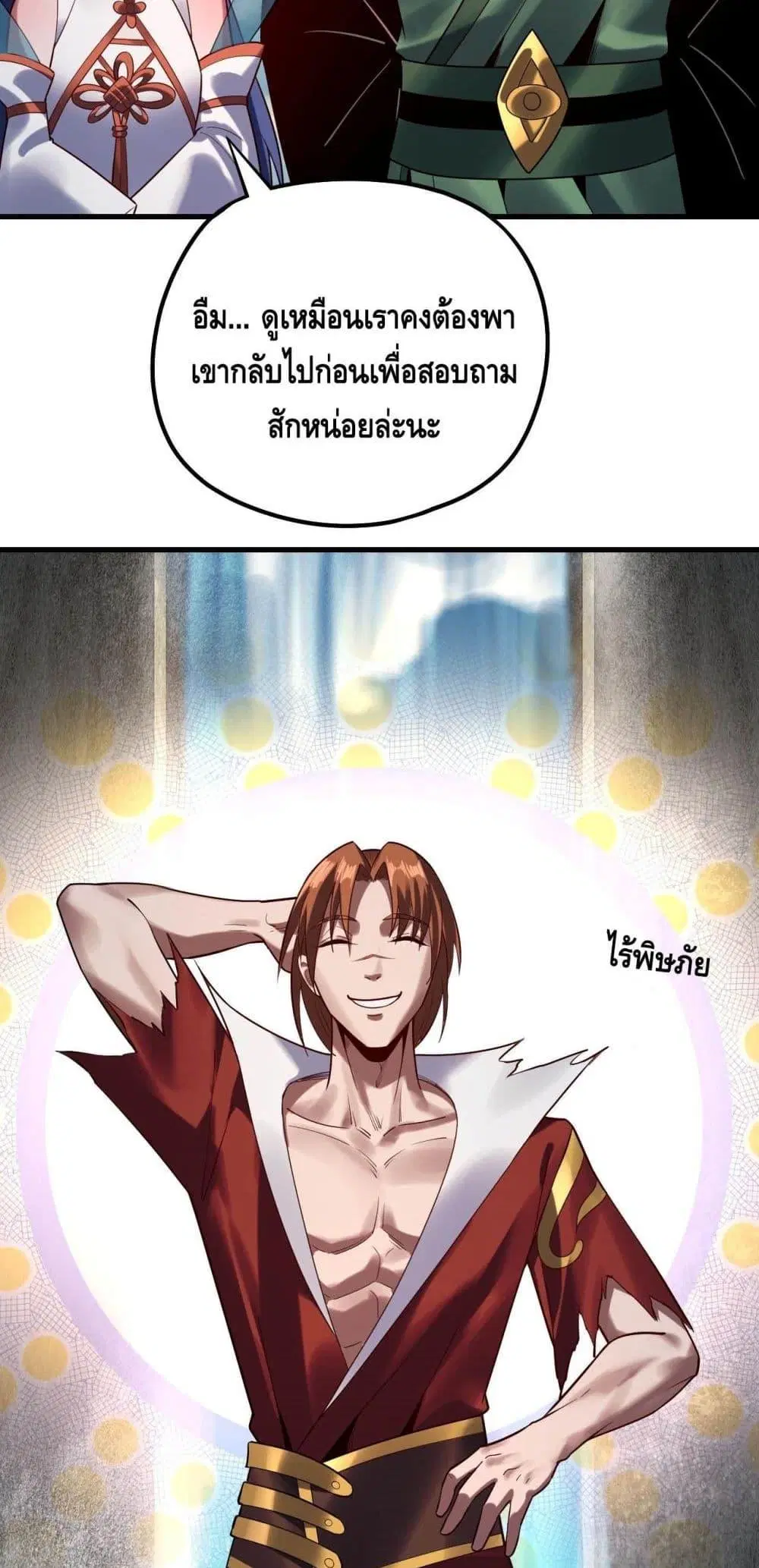Villain is here ตอนที่ 133 หน้า 27