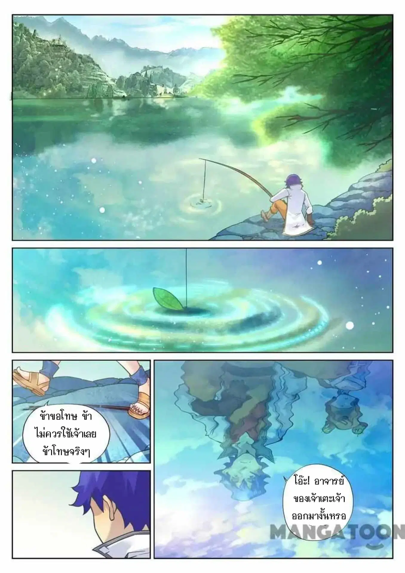My Great Sword ตอนที่ 113 หน้า 6
