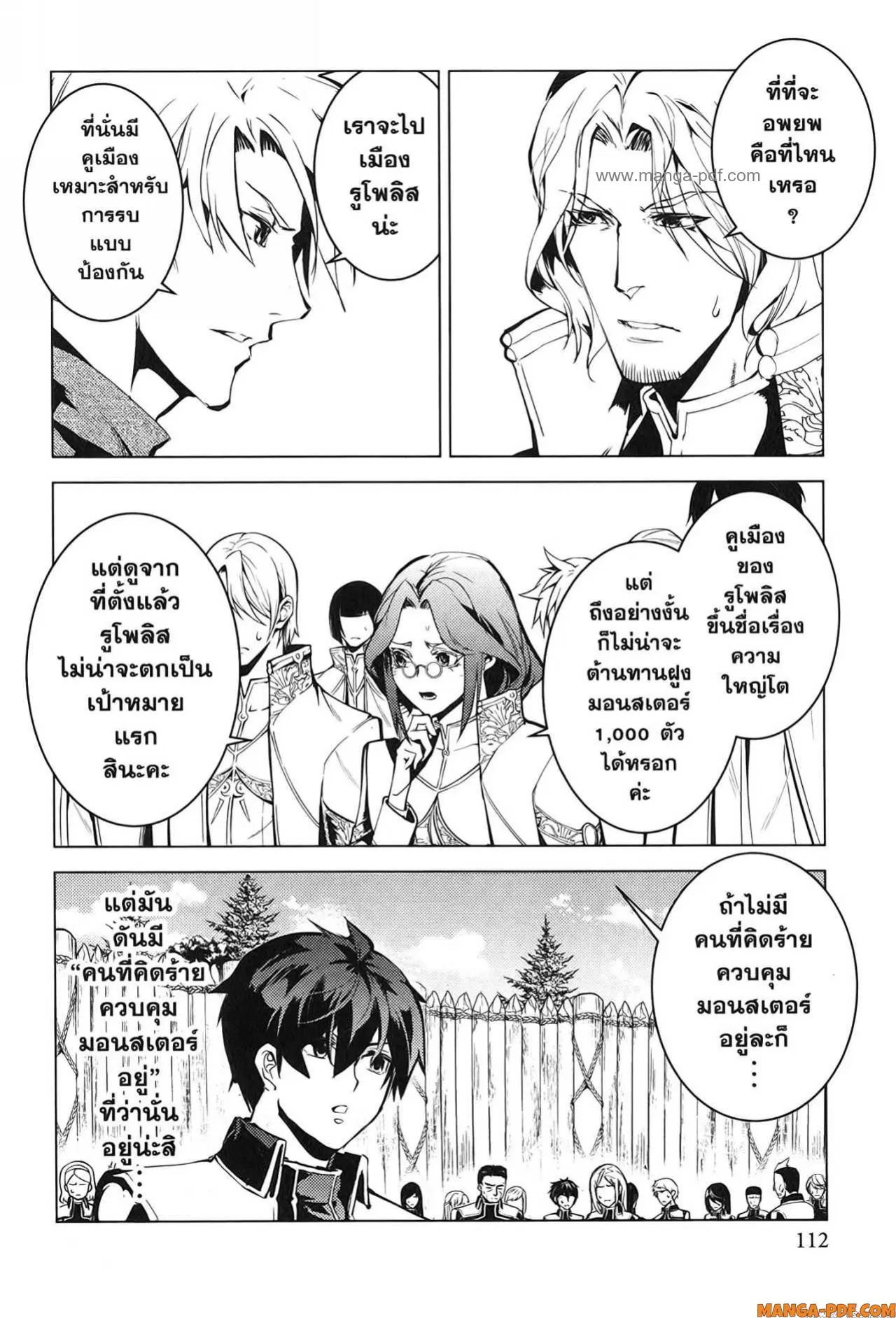 Tensei Kenja no Isekai Life ตอนที่ 65 หน้า 50