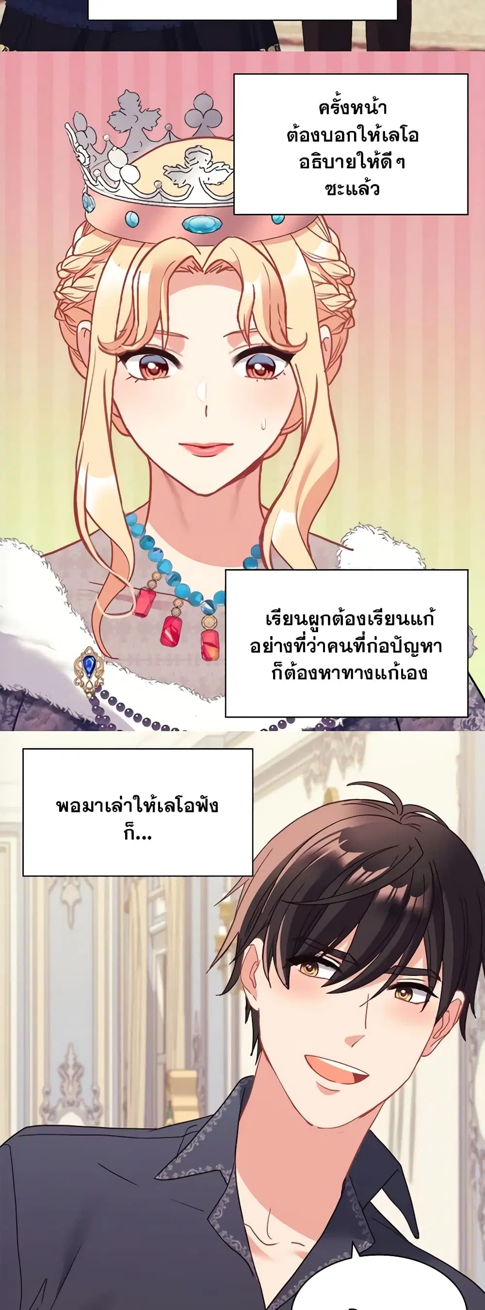 What It Takes to be a Villainess ตอนที่ 157 หน้า 15