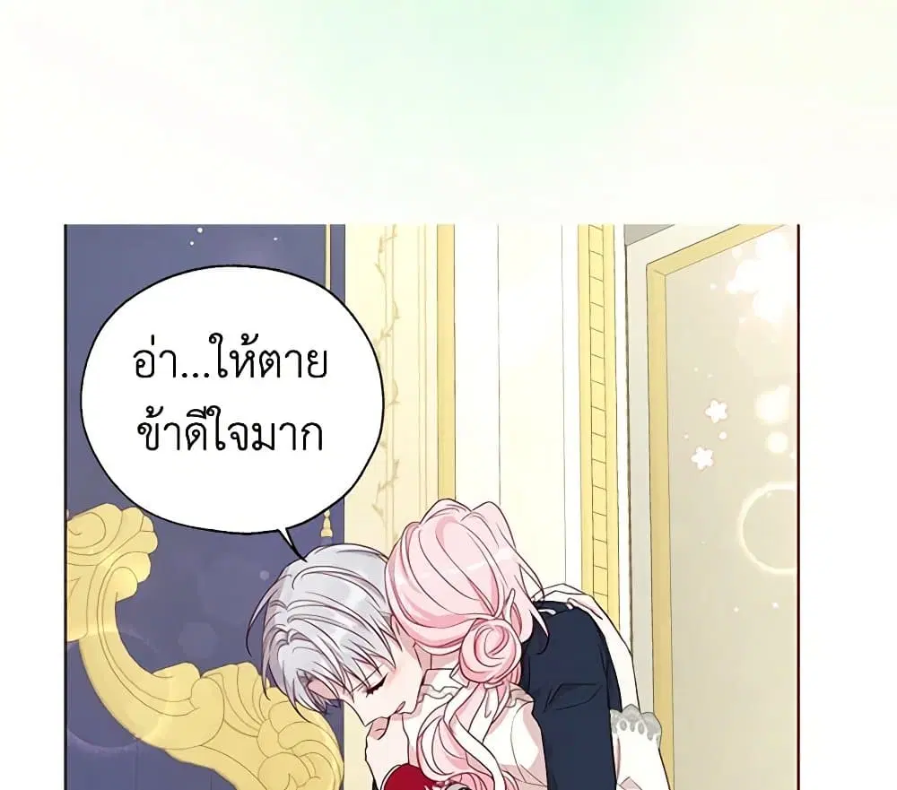 Seduce the Villain’s Father ตอนที่ 150 หน้า 44