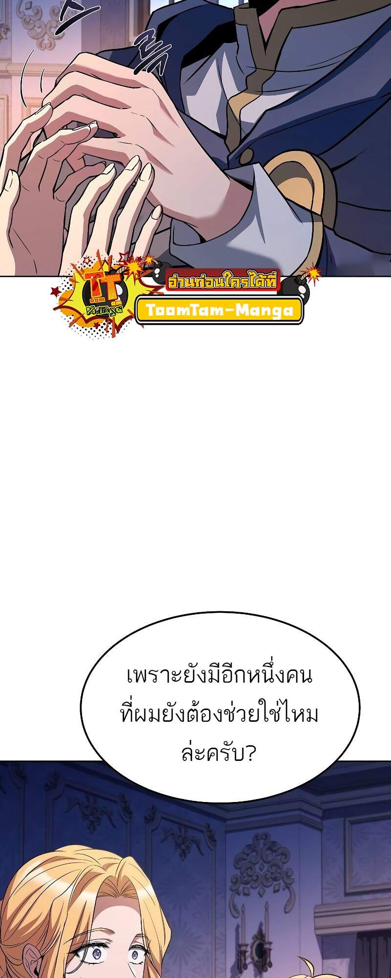 A Wizard’s Restaurant ตอนที่ 42 หน้า 61