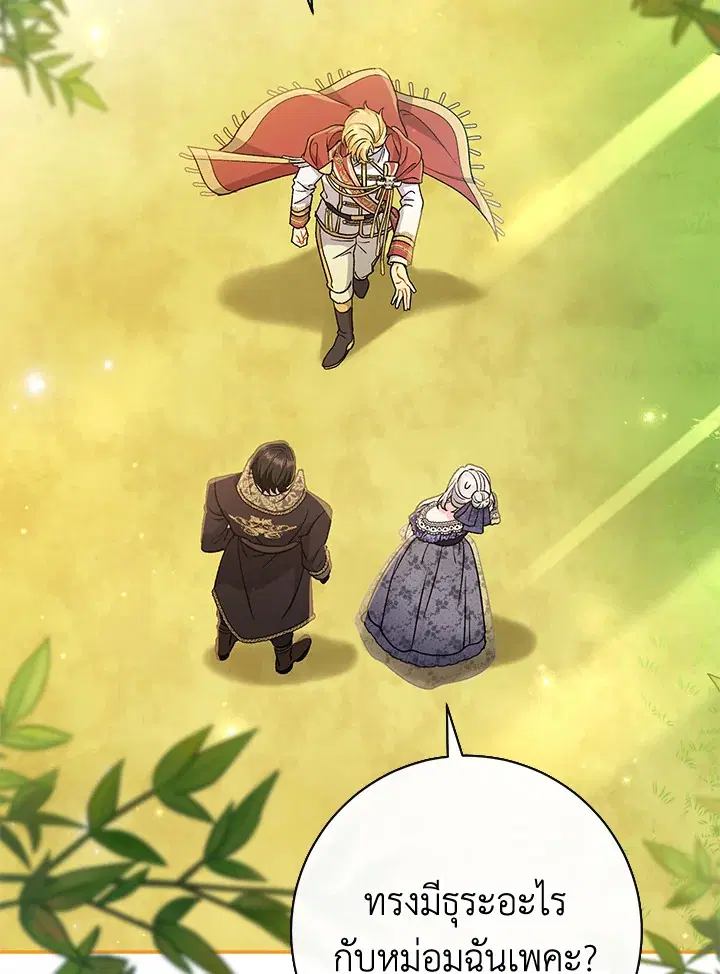 The Villain’s Match Is Too Perfect – คู่ดูตัวของนางร้ายเพอร์เฟกต์เกินไป ตอนที่ 30 หน้า 130