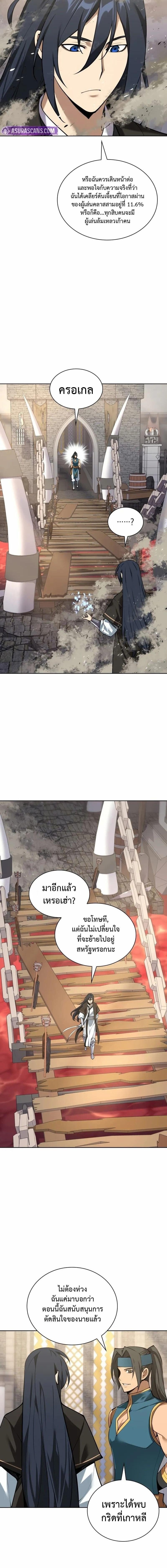 Overgeared จ้าวแห่งยุทธภัณฑ์ ตอนที่ 304 หน้า 2