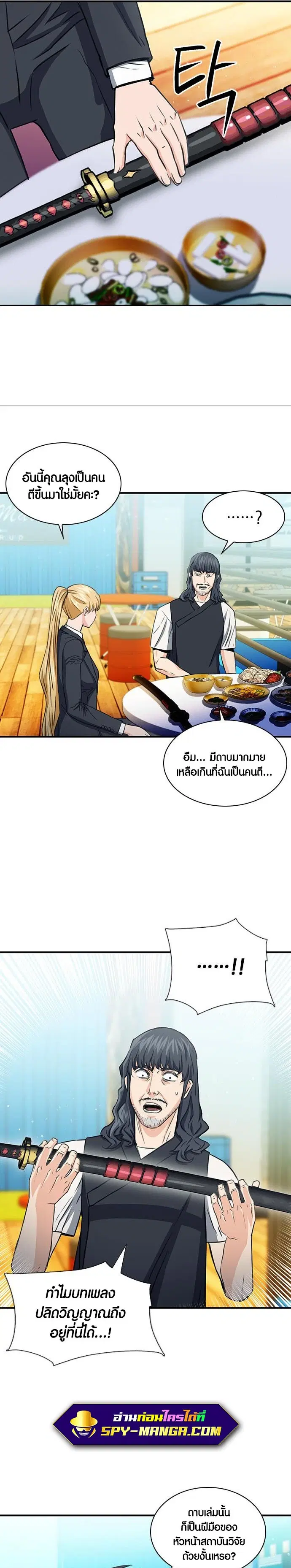 Seoul Station Druid ตอนที่ 103 หน้า 17