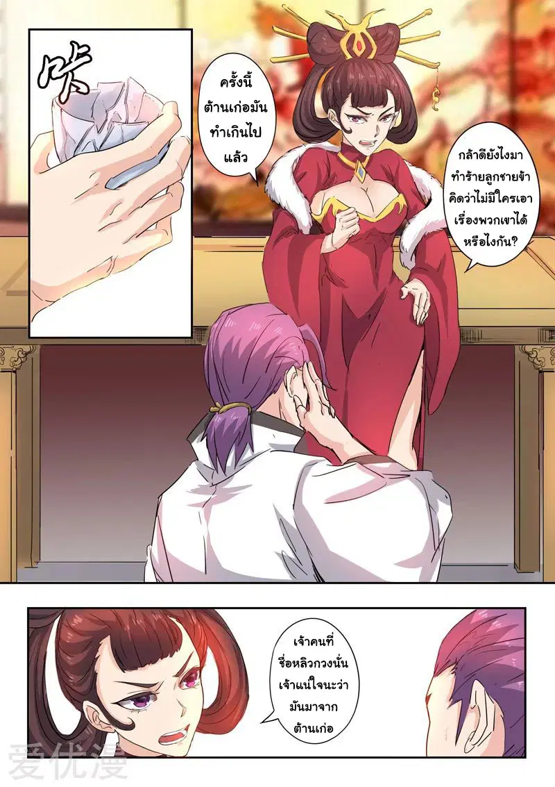 Martial Master ตอนที่ 393 หน้า 8