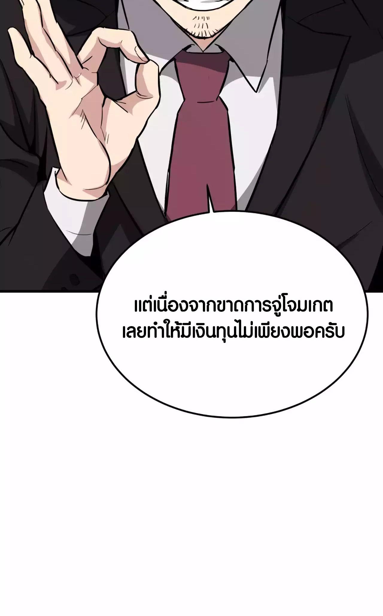 Han Dae Sung That Returned From Hell ตอนที่ 68 หน้า 27