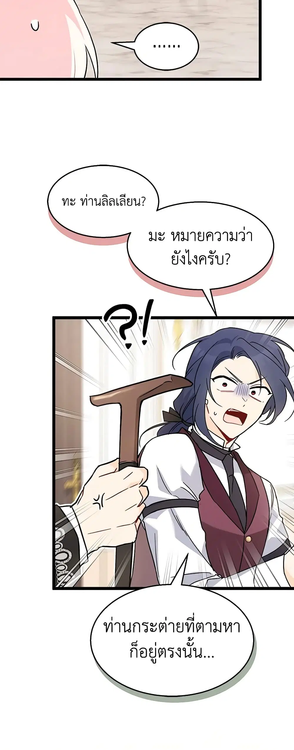 The Symbiotic Relationship Between a Panther and a Rabbit ตอนที่ 102 หน้า 41
