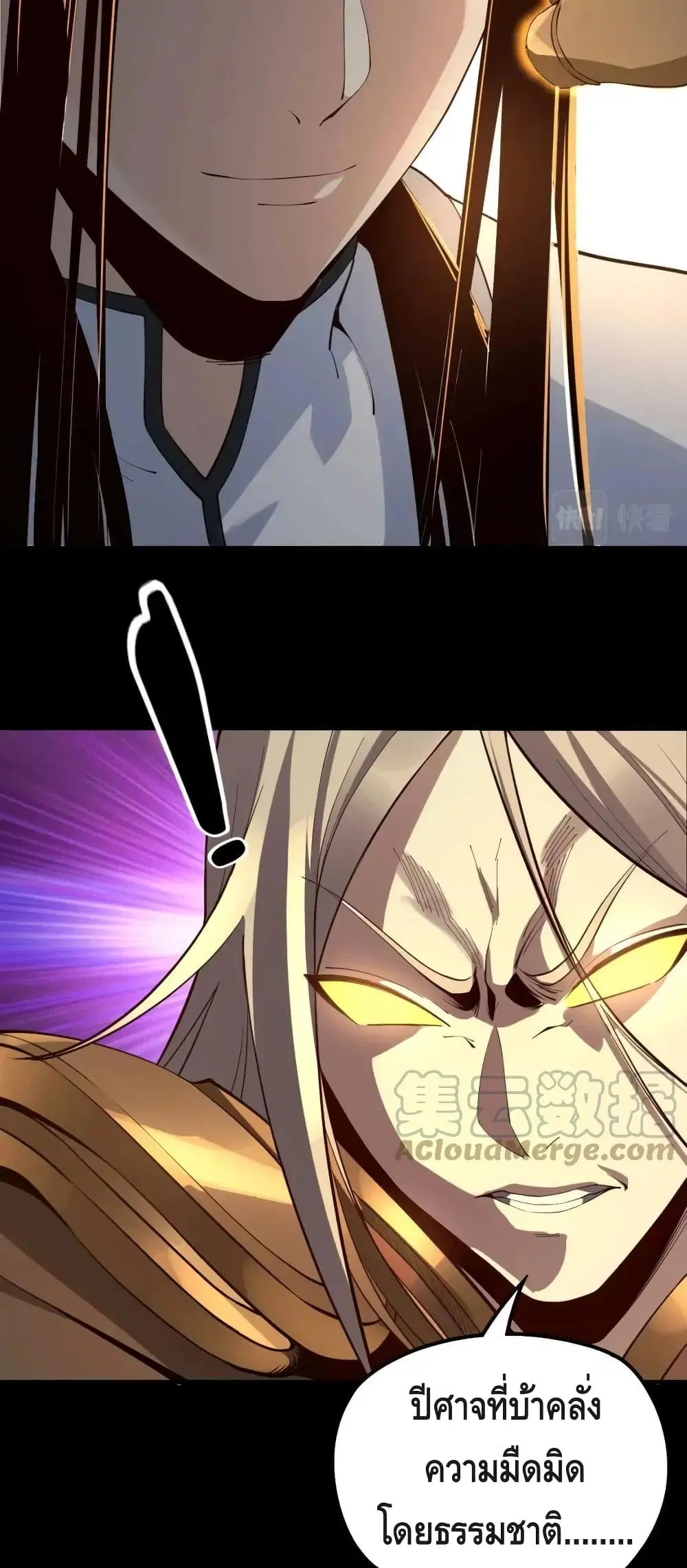 Villain is here ตอนที่ 25 หน้า 11