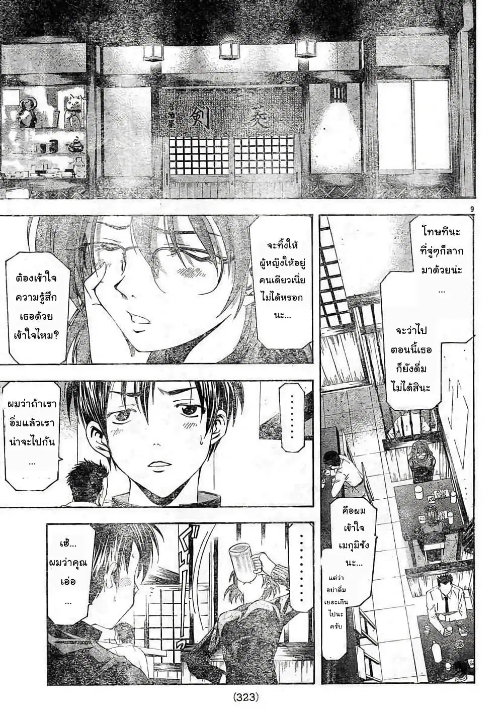 Suzuka ตอนที่ 81 หน้า 9