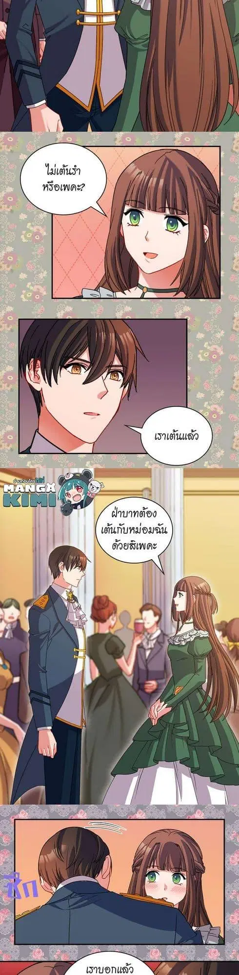 What It Takes to be a Villainess ตอนที่ 90 หน้า 6