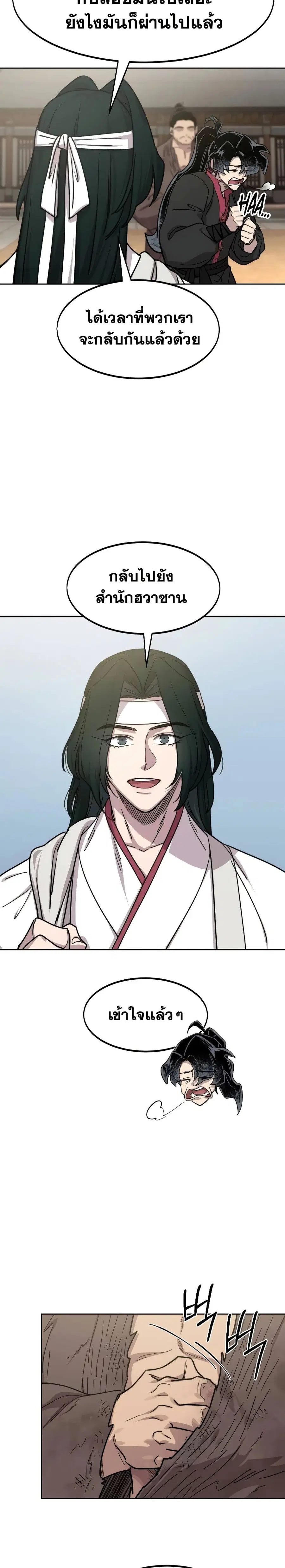 Return of the Mount Hua Sect ตอนที่ 111 หน้า 12