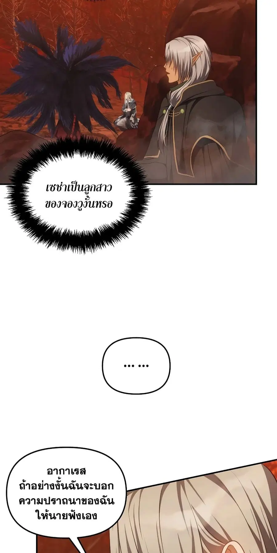 Ranker Who Lives A Second Time ตอนที่ 137 หน้า 19