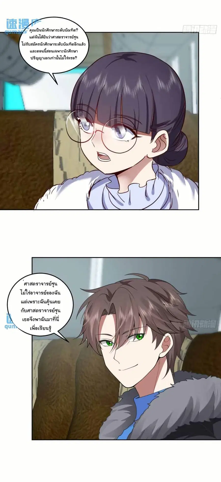 I Really Don’t Want to be Reborn ตอนที่ 208 หน้า 27