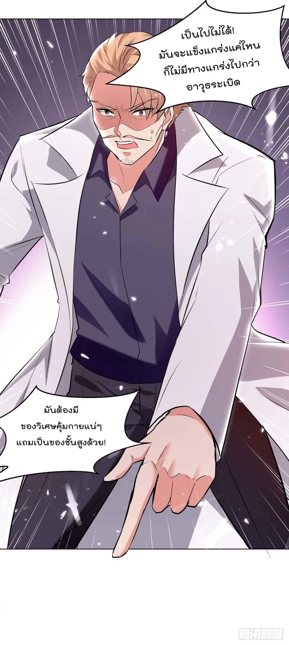Rebirth Abandoned Less Return ตอนที่ 175 หน้า 11