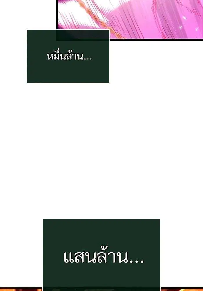 The World After the end โลกหลังการล่มสลาย ตอนที่ 231 หน้า 49