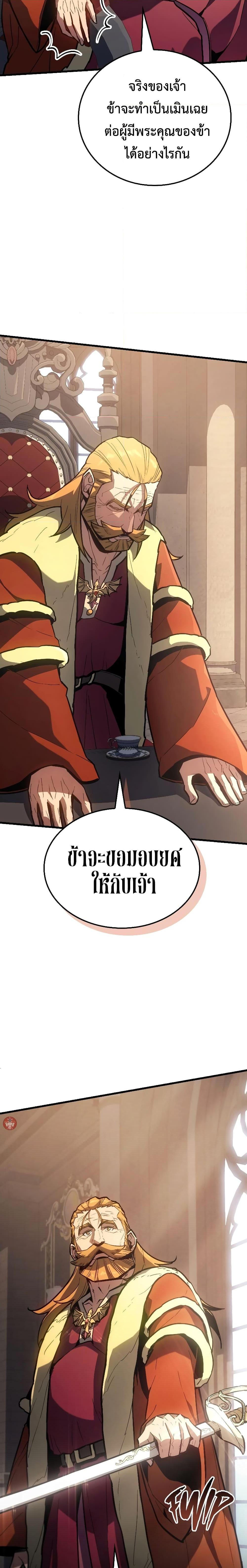 Ice Lord เจ้าตำหนักเหมันต์ ตอนที่ 13 หน้า 16