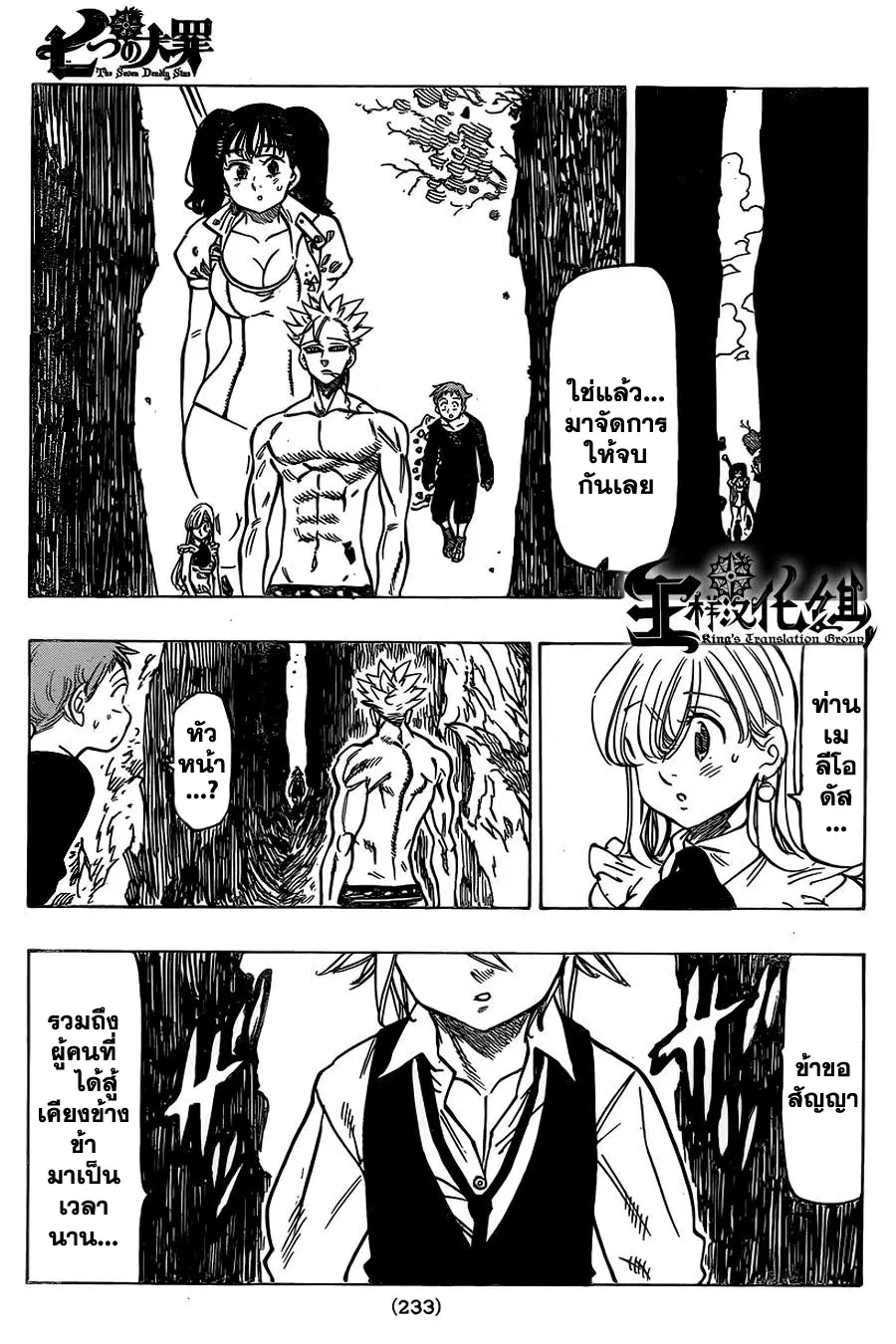 Nanatsu no Taizai ตอนที่ 51 หน้า 28