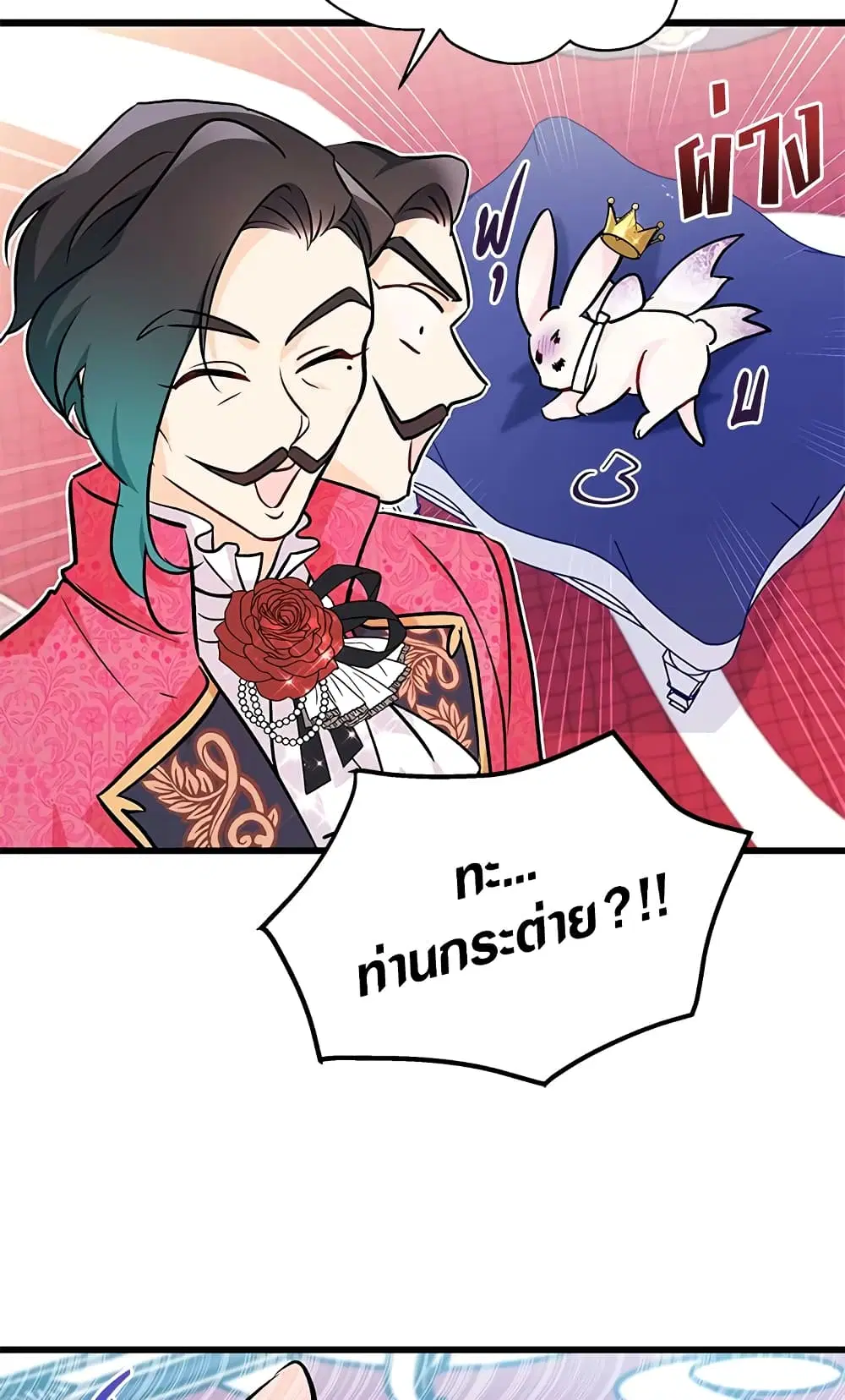 The Symbiotic Relationship Between a Panther and a Rabbit ตอนที่ 17 หน้า 27