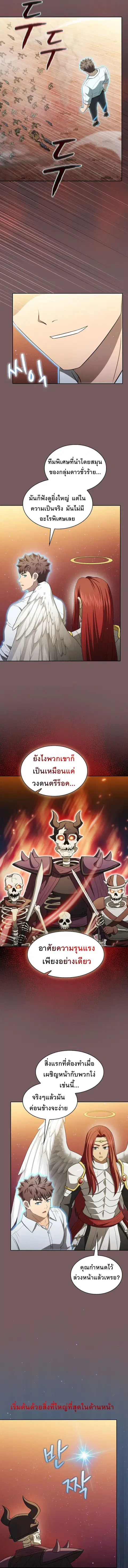 The Constellation That Returned From Hell ตอนที่ 143 หน้า 12