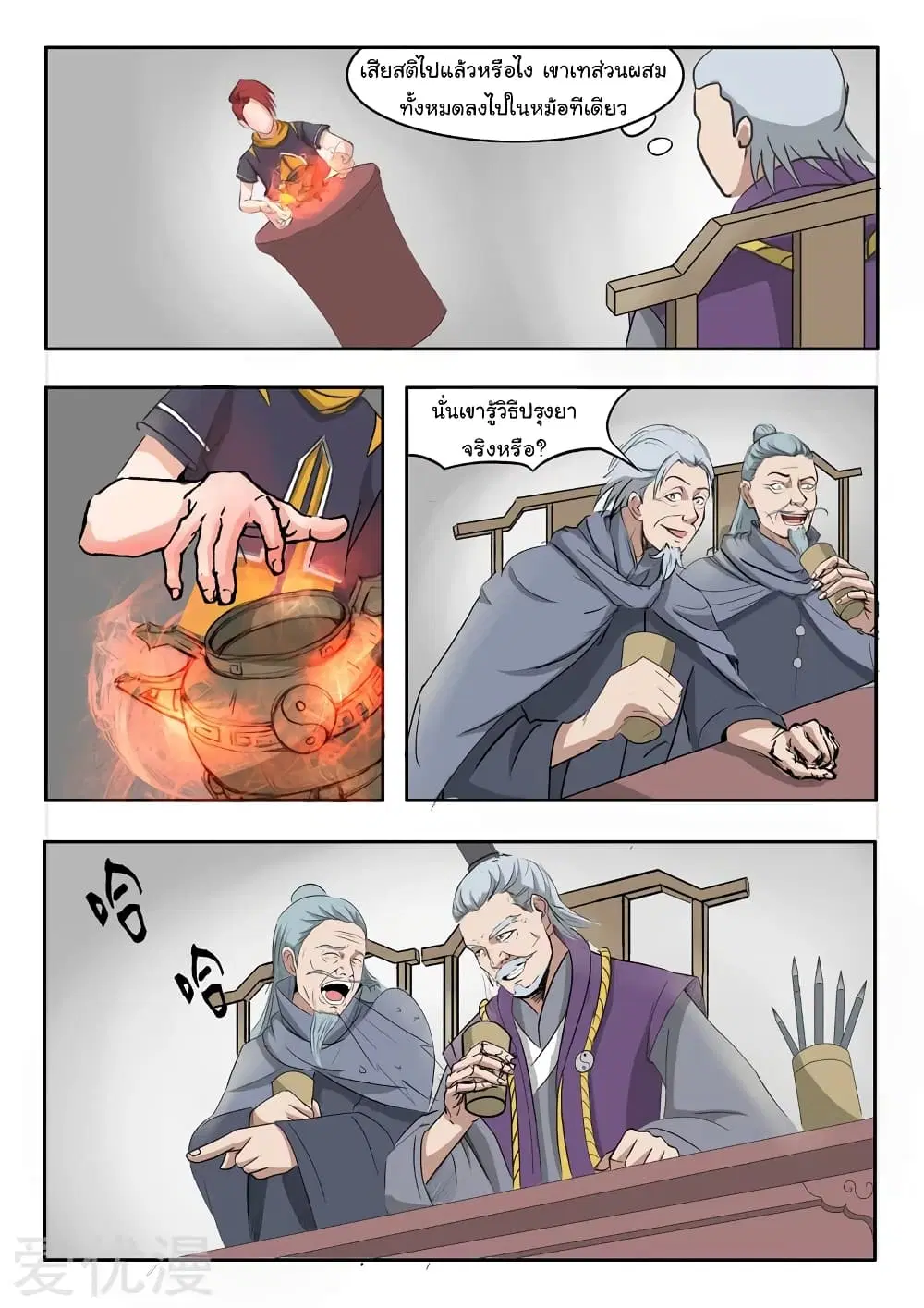 Martial Master ตอนที่ 209 หน้า 7