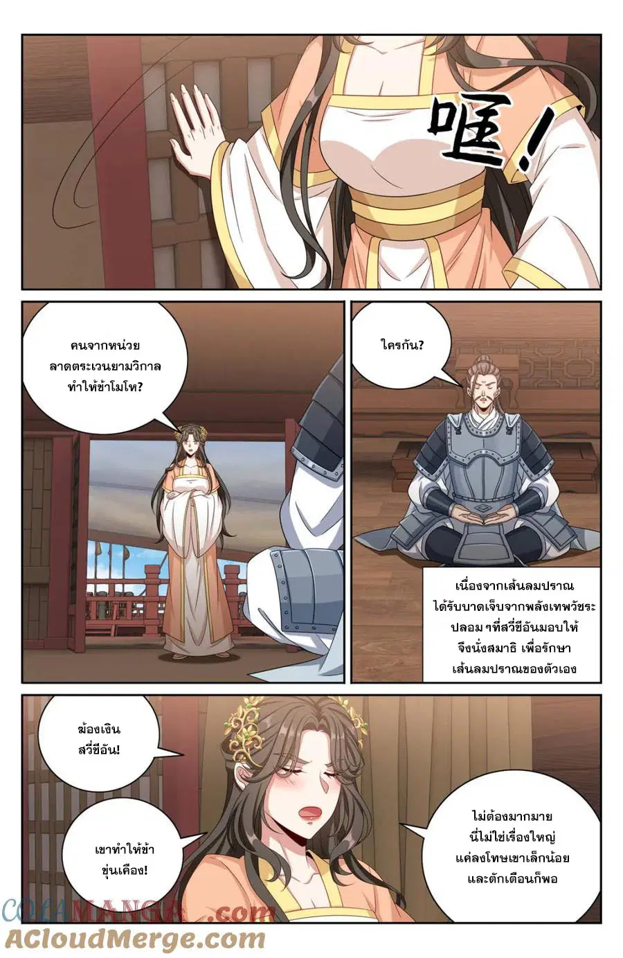 Nightwatcher ตอนที่ 426 หน้า 7