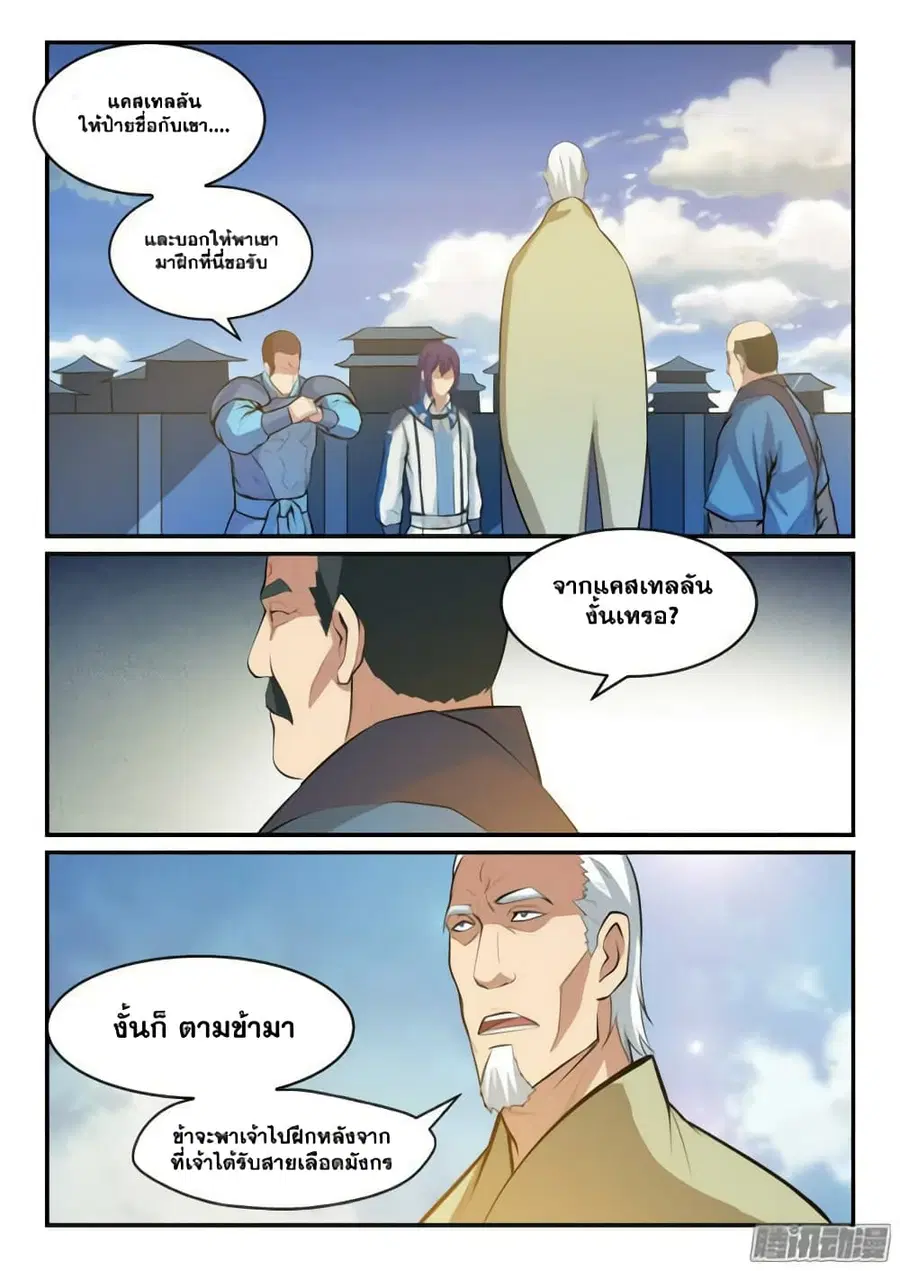 Bailian Chengshen ตอนที่ 137 หน้า 9
