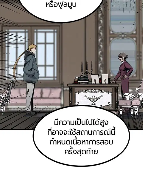 HERO KILLER ตอนที่ 64 หน้า 91