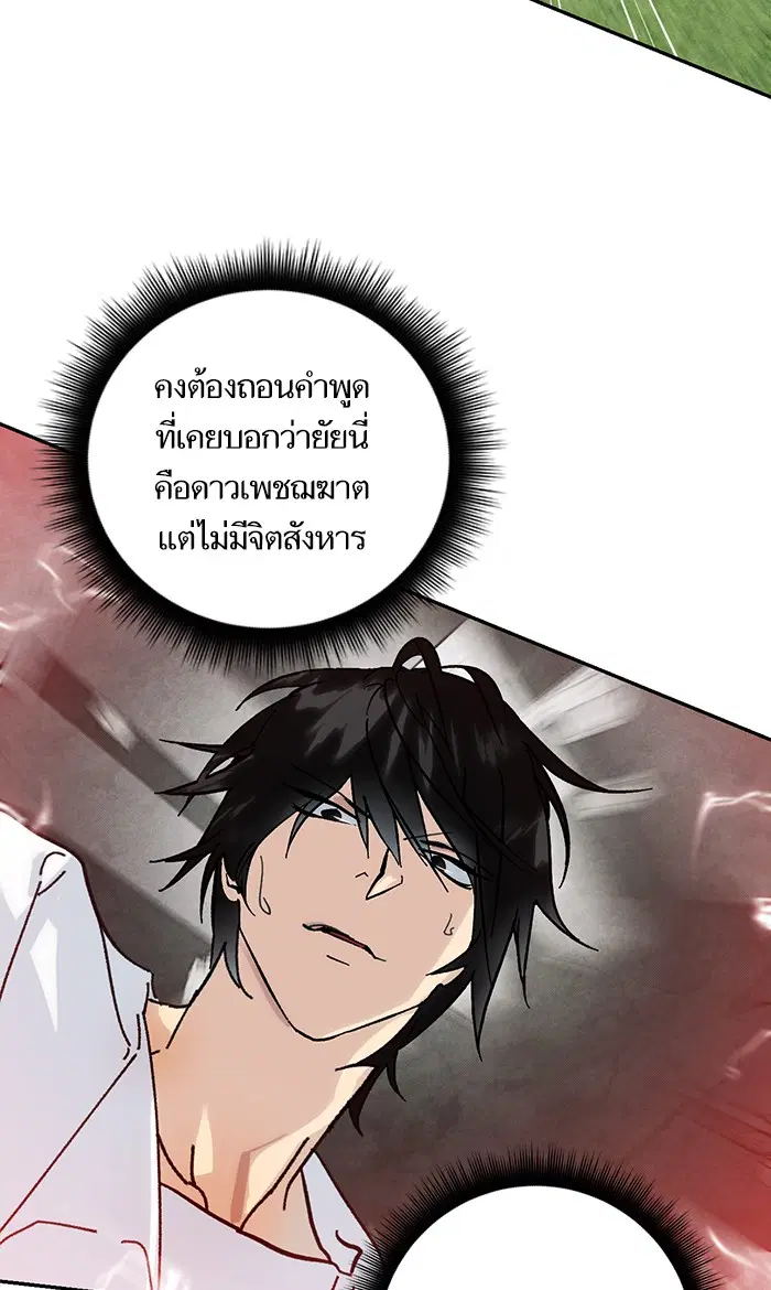 Return to Player ตอนที่ 52 หน้า 8