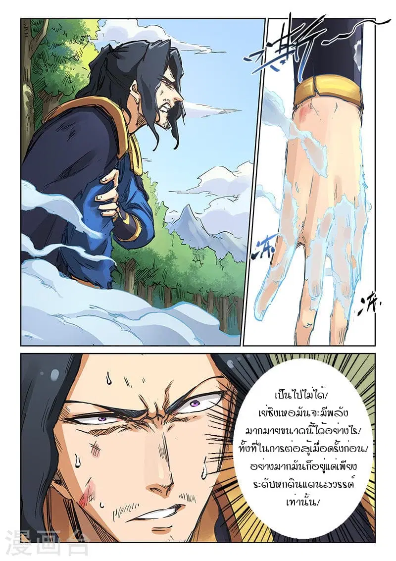 Star Martial God Techniquer ตอนที่ 185 หน้า 4