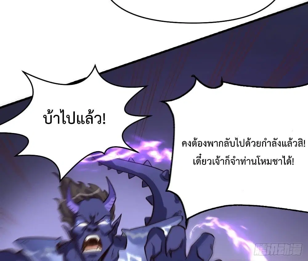 It Turns Out That I Am A Big Cultivator ตอนที่ 66 หน้า 25