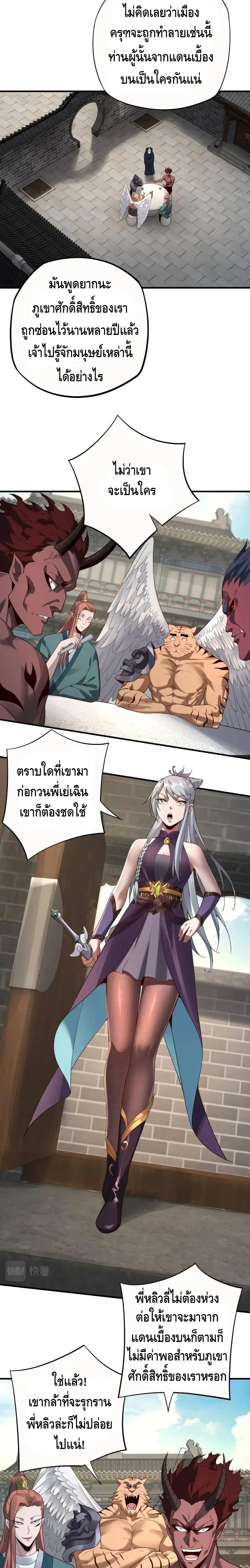 Villain is here ตอนที่ 17 หน้า 11